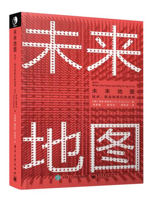 未來地圖：技術、商業和我們的選擇