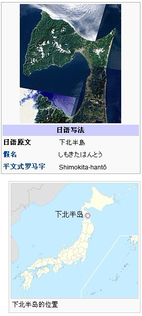 下北半島