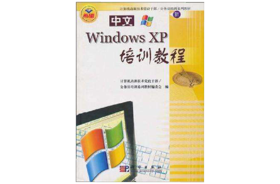 中文Windows XP培訓教程