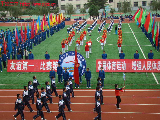 平涼市第二中學(平涼二中)