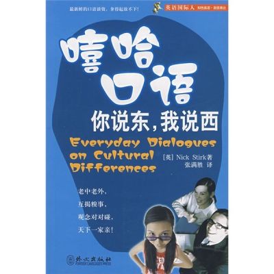 英語國際人：嘻哈口語：你說東，我說西