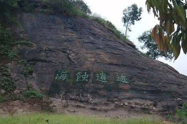 石嶺山海蝕遺址