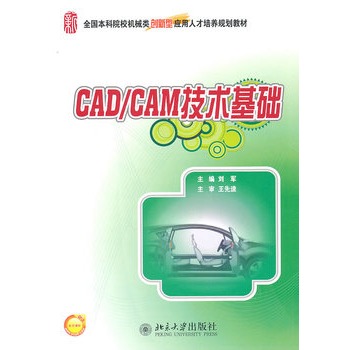 CAD/CAM技術基礎