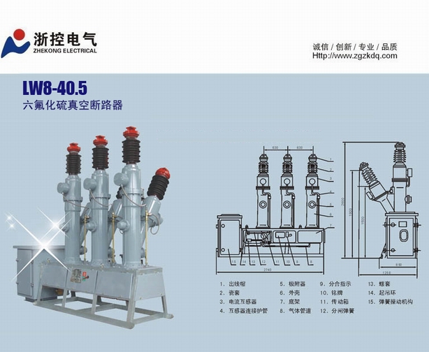 六氟化硫斷路器