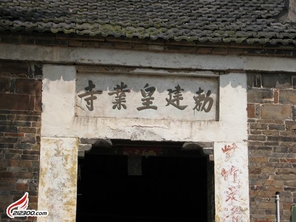 皇業寺