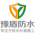 上海豫盾防水工程有限公司