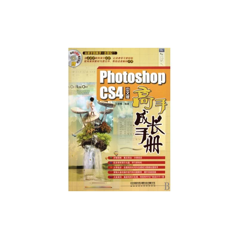 PhotoshopCS4中文版高手成長手冊