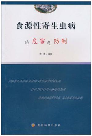 食源性寄生蟲病的危害與防制