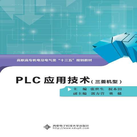 PLC套用技術：三菱機型