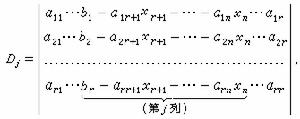 線性方程組