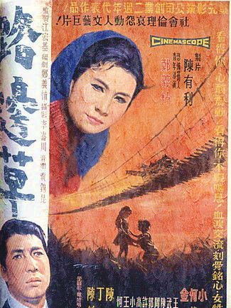 路邊草(1966年鄭義楠導演的電影)