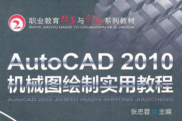 CAD2010機械教程