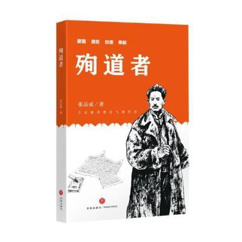 殉道者(2019年天地出版社出版的圖書)