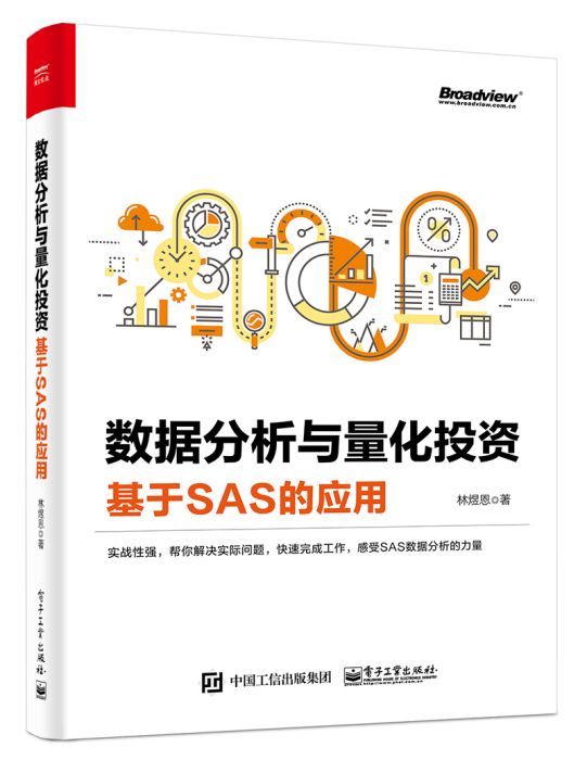 數據分析與量化投資——基於SAS的套用