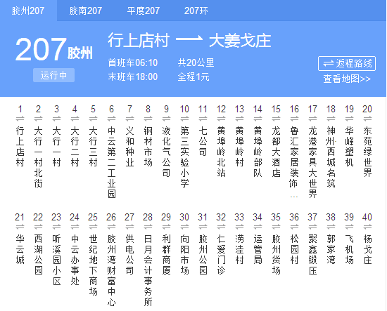 平度公交207路