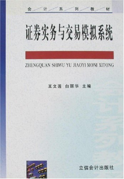 證券實務與交易模擬系統