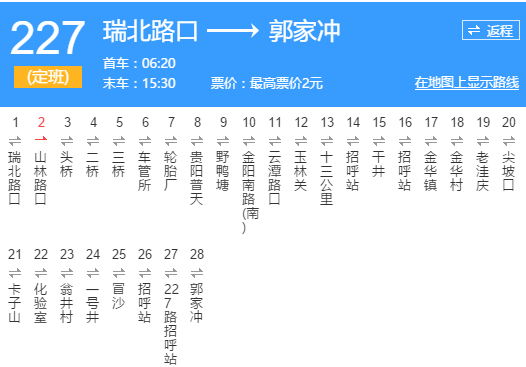 貴陽公交227路