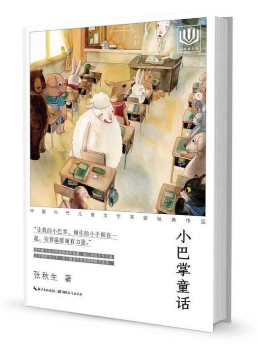 心閱讀文叢·中國當代兒童文學名家經典作品