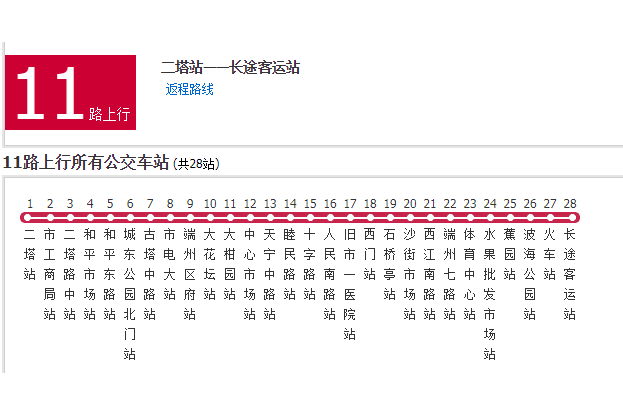 肇慶公交11路