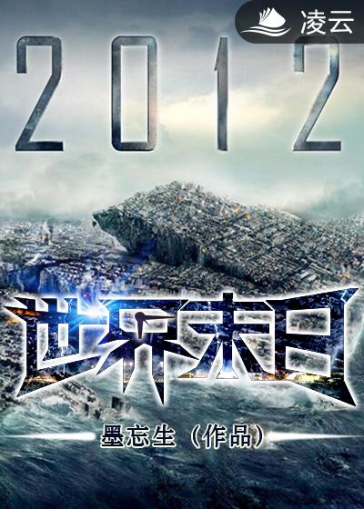 世界末日(凌雲文學網小說)