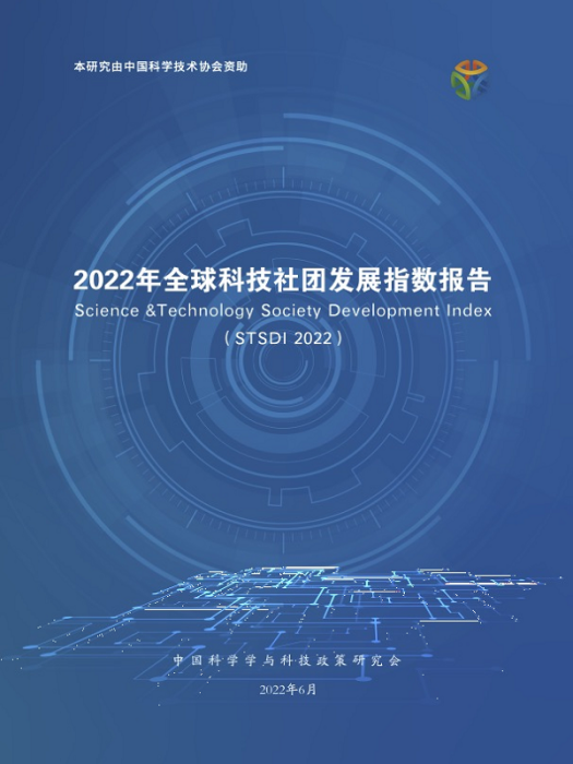 2022年全球科技社團發展指數報告