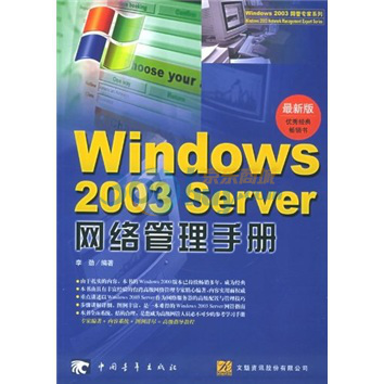 Windows 2003 server 網路管理手冊