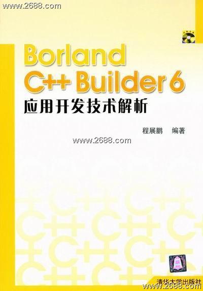 C++ Builder 4 開發套用指南