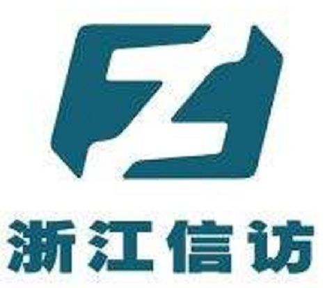 浙江省人民政府信訪局