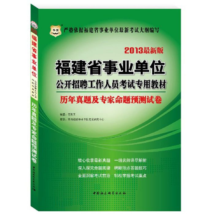 2012福建事業單位·模擬試卷