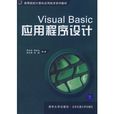 Visual Basic應用程式設計