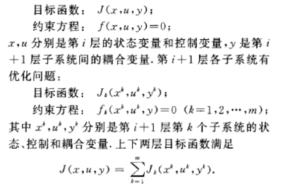 多級遞階控制