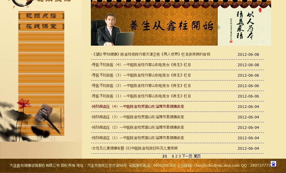 陳金柱視頻講座