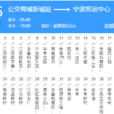 寧波公交105路