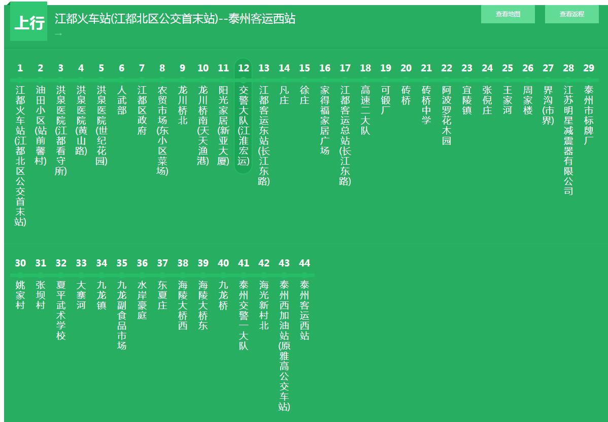 揚州公交泰江專線