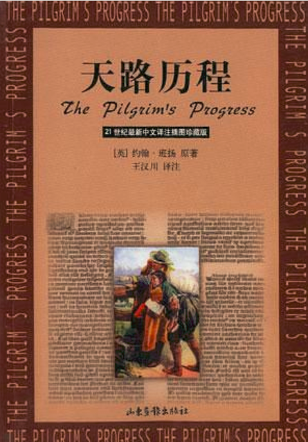 天路歷程(2002年山東畫報出版社出版的圖書)