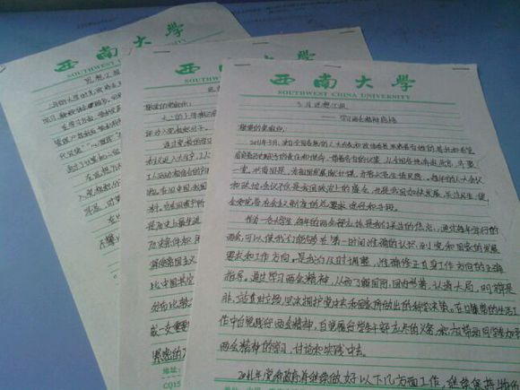 思想匯報(向黨組織匯報思想書面材料)