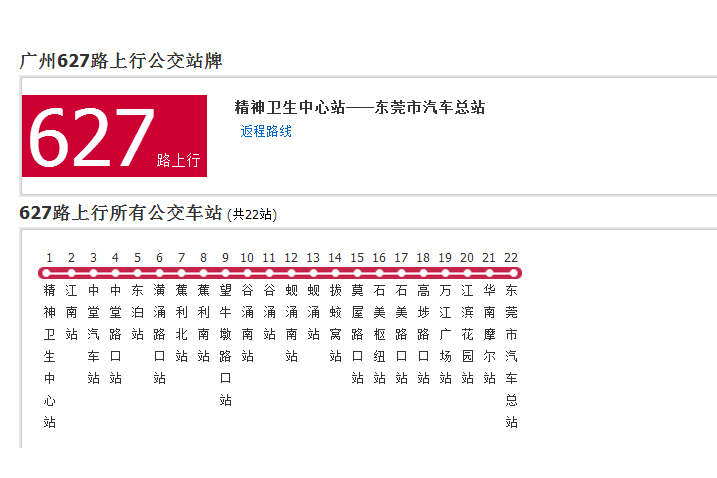 廣州公交627路