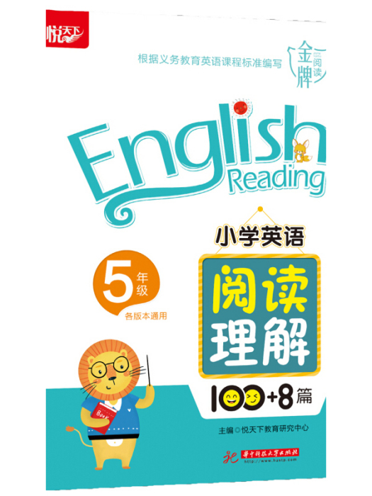 國小英語閱讀理解100+8篇 5年級