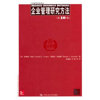 企業管理研究方法