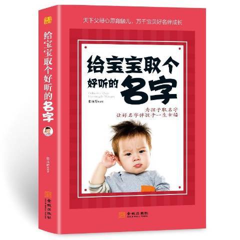 給寶寶取個好聽的名字