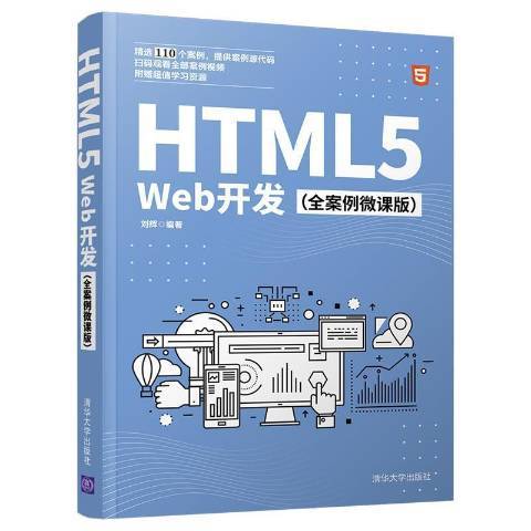 HTML5Web開發