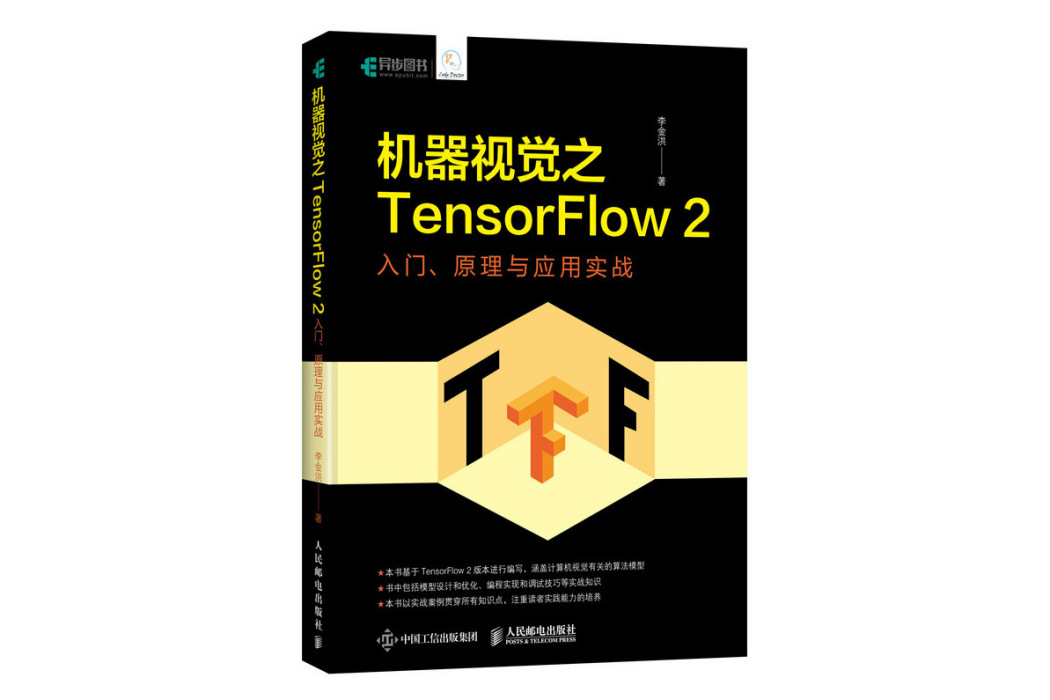 機器視覺之TensorFlow 2