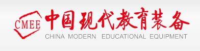 《中國現代教育裝備》刊名