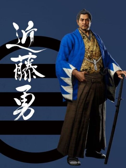 近藤勇(遊戲《如龍：維新！極》中的角色)