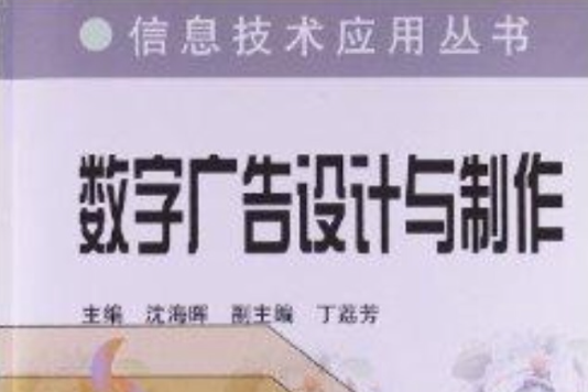 數字廣告設計與製作