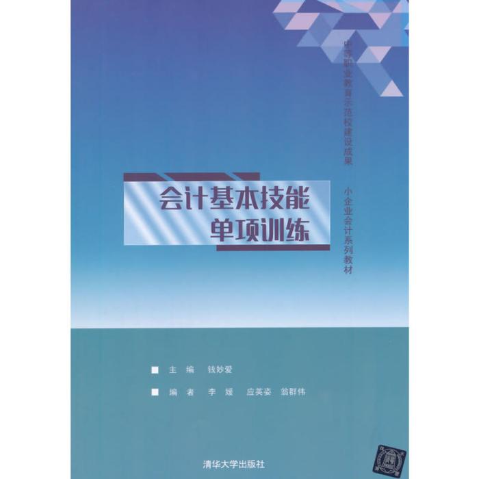 會計基本技能單項訓練