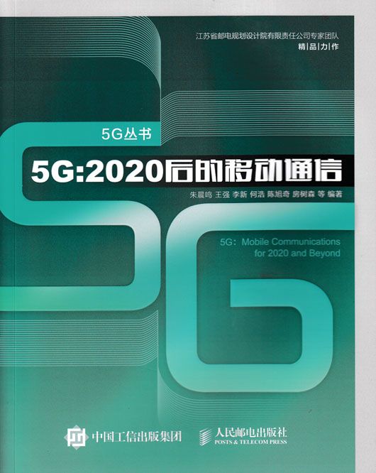 5G:2020後的移動通信