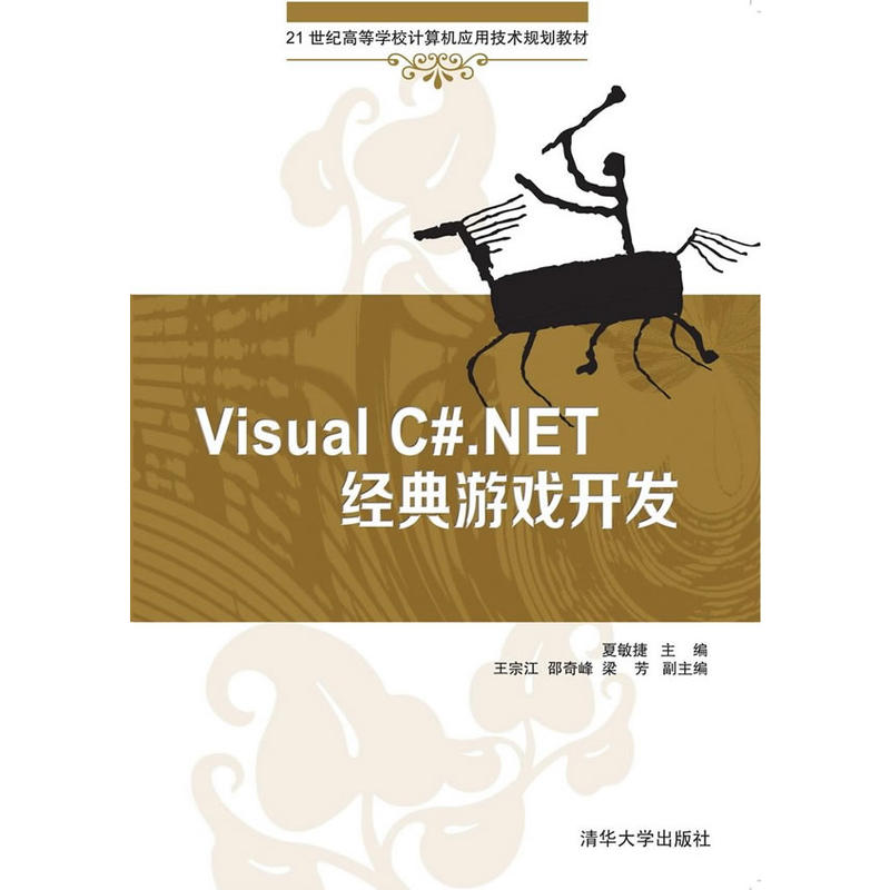 Visual C#.NET經典遊戲開發