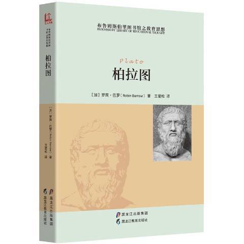 柏拉圖(2016年黑龍江教育出版社出版的圖書)