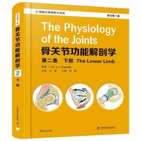 骨關節功能解剖學第二卷：下肢The lower limb